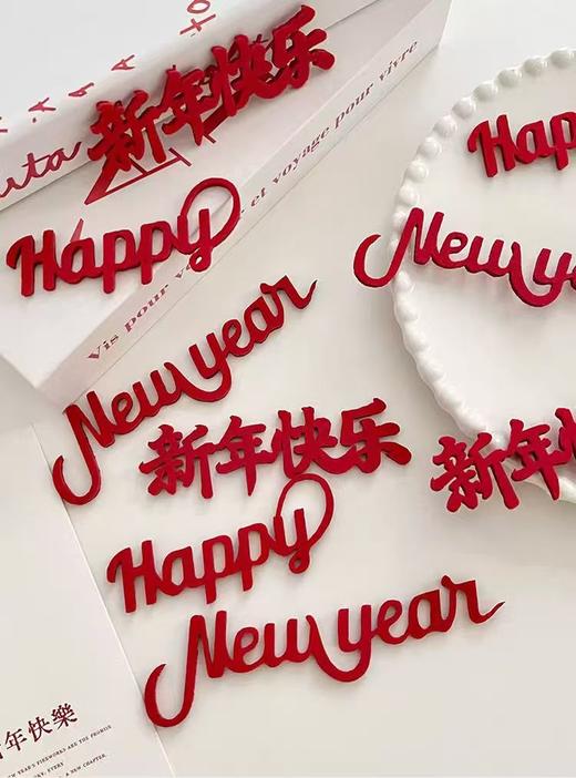 新年毛毡字母牌（5个/包）-新年快乐/烟花 商品图0