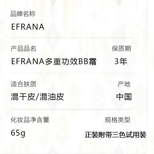 伊肤拉纳·多重功效BB霜一支65g  色号自选 滋润型BB霜 商品图1