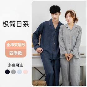 【无印风双层纱布纯棉家居服】春秋梭织无印日系春秋男女大码中老年睡衣