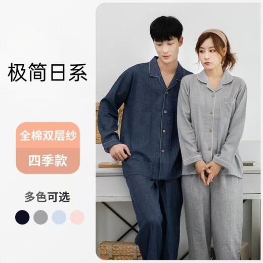 【无印风双层纱布纯棉家居服】春秋梭织无印日系春秋男女大码中老年睡衣 商品图0