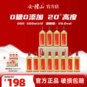 会稽山官旗 绍兴黄酒会稽山002干黄酒500ml*12  整箱装0添加20度宴请酒