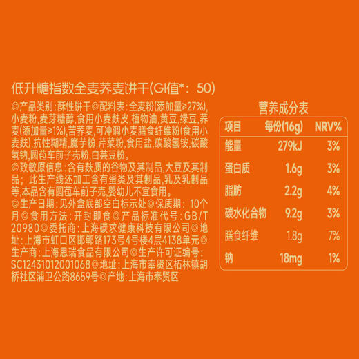 神探伍伍甄选礼盒908g（低GI全麦荞麦饼干192g 低GI流心燕麦蛋卷150g 低GI五黑高纤坚果脆104g 低GI五黑沙琪玛150g 低GI铁棍山药青稞麻花120g 羊奶猴菇饼干192g） 商品图11