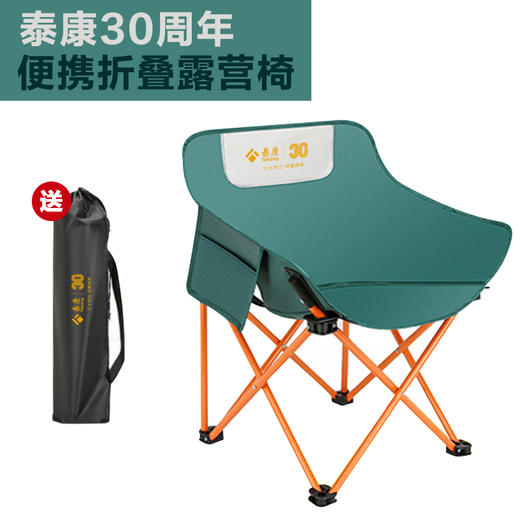 【备货中】泰康30周年定制户外露营椅 商品图0