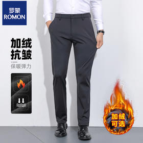 【加绒加厚 挺括质感 立体裁剪不臃肿】罗蒙直筒高腰抗皱商务休闲西裤