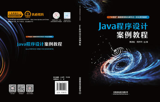 329266Java 程序设计案例教程 商品图1