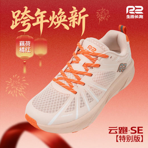 R2云跑SE新款跑鞋超轻减震缓震专业跑步鞋男运动鞋女马拉松跑步鞋 商品图1