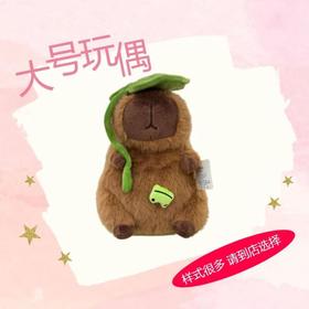 大号卡通玩偶【21003487】