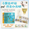 国宝有话说（全4册） 商品缩略图5