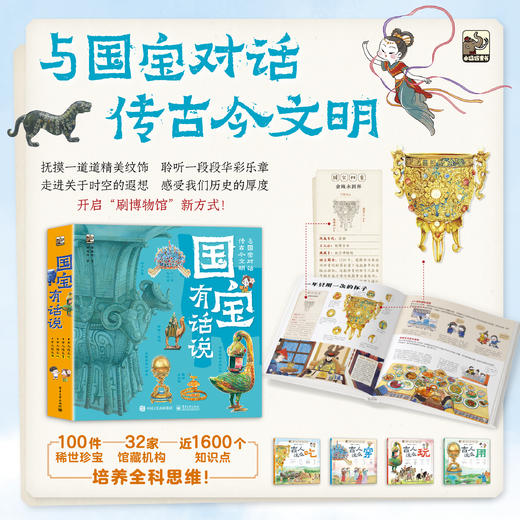 国宝有话说（全4册） 商品图5