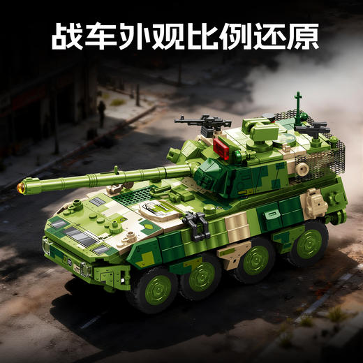 【新品】森宝积木ZTL-19轮式战车巷战版军事拼搭积木拼装玩具男礼物 商品图1