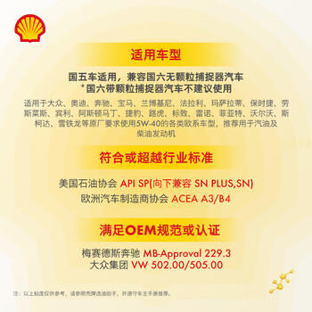 壳牌（Shell）全合成机油 5w-40(5w40) API SP级 4L超凡喜力都市光影版汽车保养 /汽车用品 /维修保养 /汽机油 商品图0