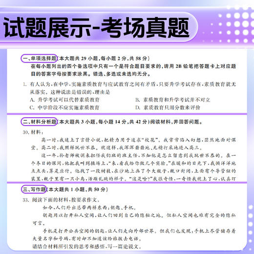2026上半年中学教师资格证考试201综合素质 综合素质（中学） 商品图2
