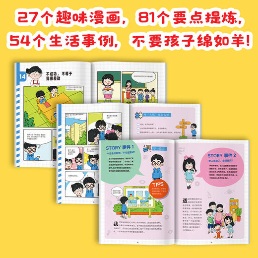 孩子，不要绵如羊 波点童趣 家庭教育 磨铁 商品图1