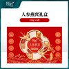 【悦栈】人参燕窝600g 商品缩略图0