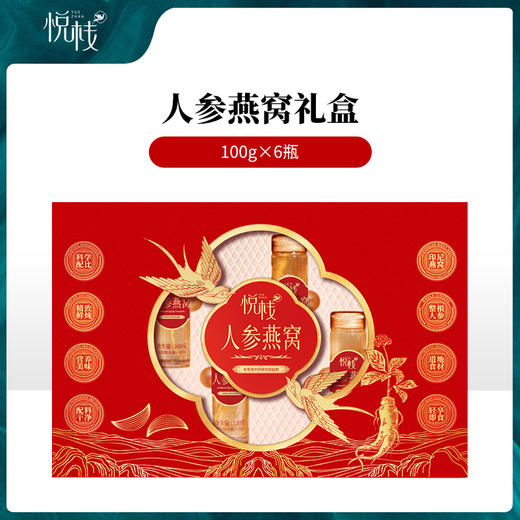 【悦栈】人参燕窝600g 商品图0