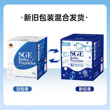 可茵慈SGE一次性眼镜清洁湿巾52片*3盒装德国原装进口眼镜布屏幕清洁纸 /家庭清洁/纸品 /清洁纸品 /一次性清洁/护理纸品 商品图3