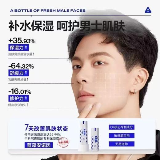【六效合一】海洋至尊全能乳液 男士面霜补水修复保湿多效乳护肤品补水乳送男友 商品图1