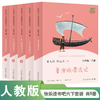 快乐读书吧名著阅读课程化丛书 人教版 1-6年级下册 商品缩略图5