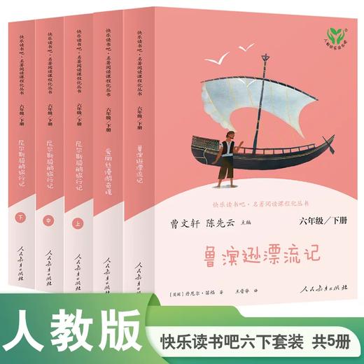 快乐读书吧名著阅读课程化丛书 人教版 1-6年级下册 商品图5