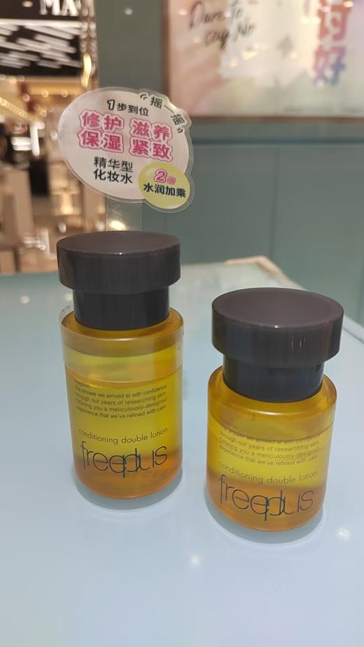 【买大送小 限时特供】芙丽芳丝臻调双攻精华水50ML 送同品 30ML【大：26年6月；小：27年4月】 商品图5