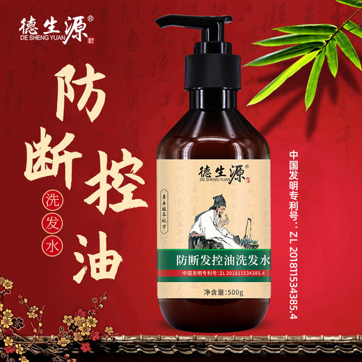 德生源侧柏叶洗发水 防断发控油修护烫染受损强韧发丝 商品图1