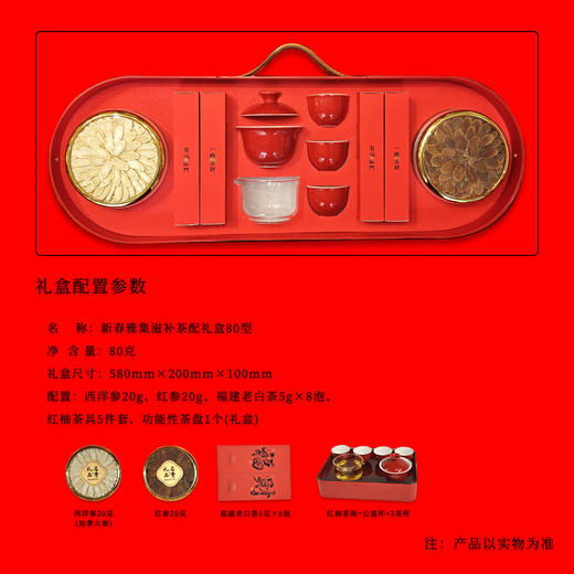 马上来财·滋补茶配礼 |  礼盒秒变茶盘，实用高档，送礼送到心坎！滋补养身 商品图4