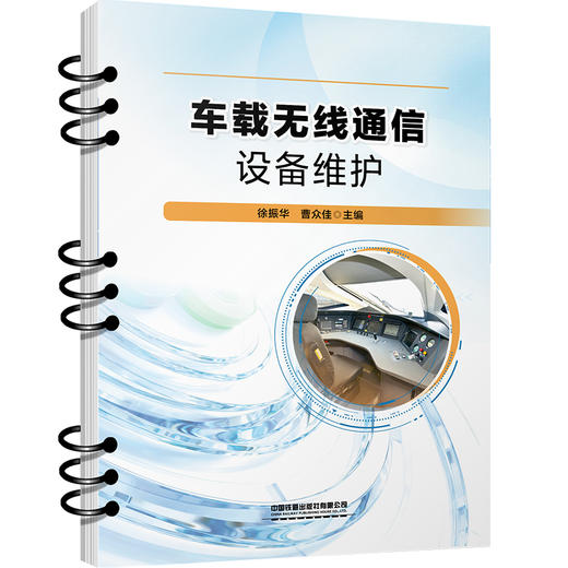 329464车载无线通信设备维护 商品图0