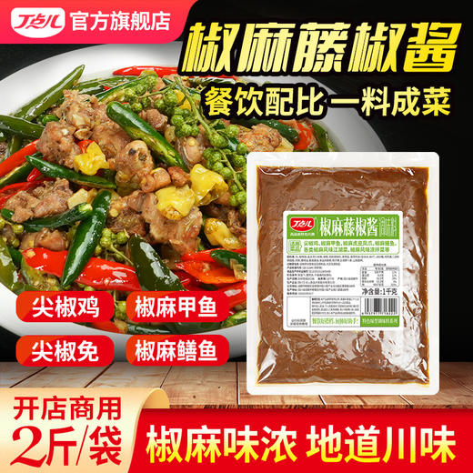 【试用/体验装】椒麻藤椒酱调味料 商品图4