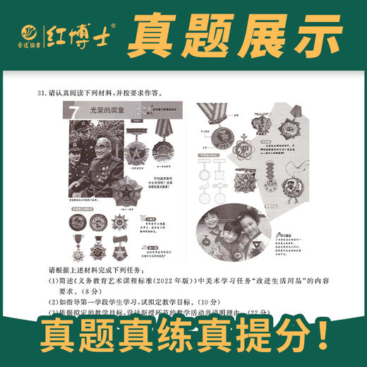 晋远备考2026上半年年小学教师资格考试历年真题试卷教育教学知识与能力小学202近5年10套真题答案解 商品图3
