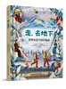 走，去地下   探索地球内部的秘密 商品缩略图0