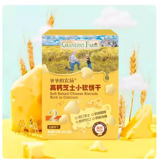 爷爷的农场高钙芝士小软饼干60g 商品图0