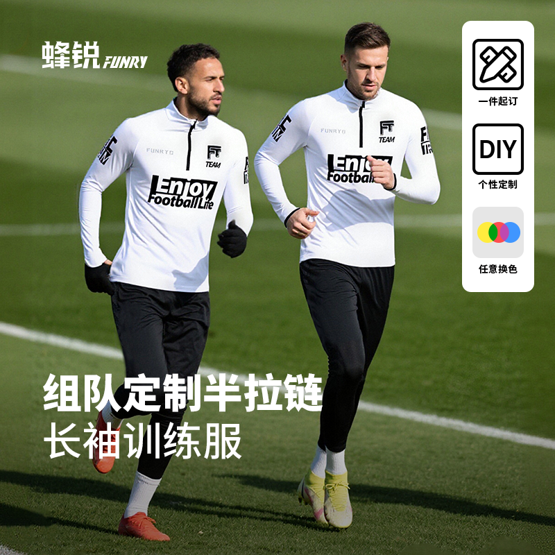 蜂锐全定制运动半拉链&收腿裤【弹力云感布】