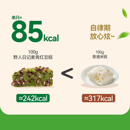 【野人日记麦青红豆糕】弹韧软糯轻食米糕 匠心手作春日风味 商品图2