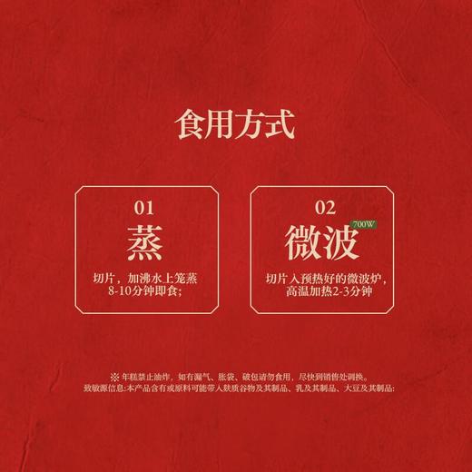 荃优美食年年有鱼双鱼年糕460g 商品图3