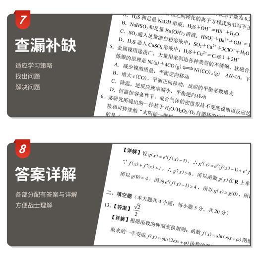 【考军官（警官）】2026版崔爱功《军考模拟试题》高中和大专士兵考军校 商品图3