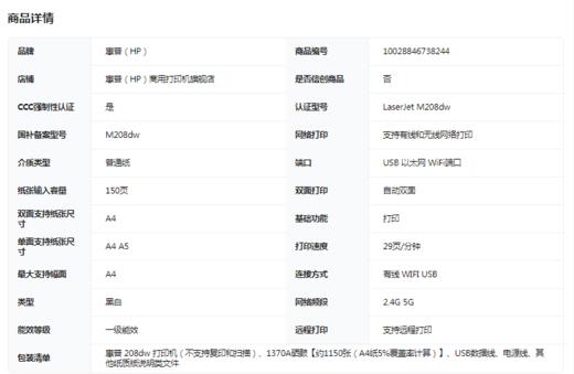 【GZ】惠普208dw打印机 （有效期3天） 商品图4