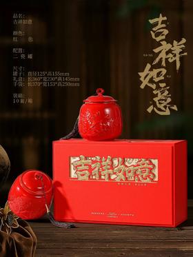 新款【吉祥如意2大瓷.红色】39元1套.整箱10套.整箱包邮