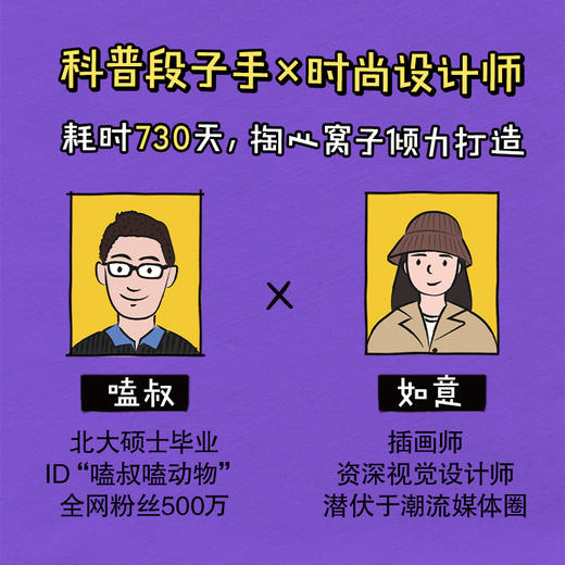 《磕学动物城：了不起的动物邻居》全5册   5-99岁   北大科普段子手  全网500万+粉丝“嗑叔嗑动物” 首部动物科普书 商品图3