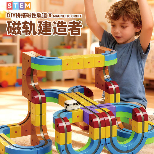 【新款diy百变磁力轨道车】儿童拼装磁吸式积木悬浮车 男女孩益智玩具 新年礼物 商品图0