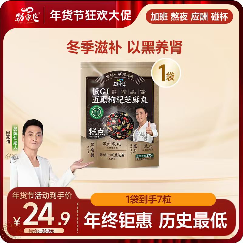 袋装五黑枸杞芝麻丸  59.5g/袋  7粒/袋