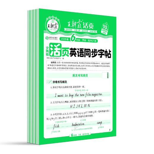 2026春少而精·活页英语同步字帖3-6年级任选王朝霞新品热销（下册） 商品图5