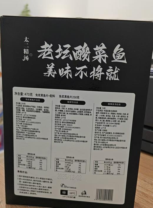 周四取货：【太二精汤老坛酸菜鱼】一盒470g，鱼肉大片，紧实细嫩  口感新鲜，酸菜也特别开胃 ！ 商品图3