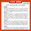 2026上半年中学教师资格证考试201+202 综合素质 教育教学知识与能力 综合素质（中学） 商品缩略图3