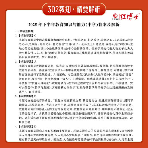 2026上半年中学教师资格证考试201+202 综合素质 教育教学知识与能力 综合素质（中学） 商品图3