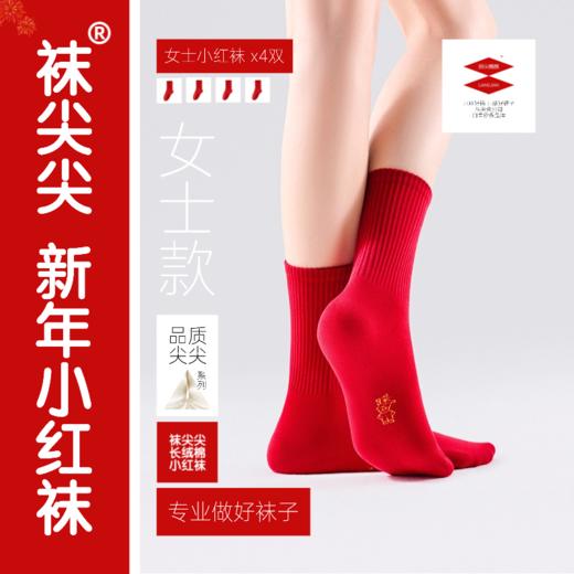 严选 | 袜尖尖 新年小红袜成人款4双/儿童款5双 商品图5