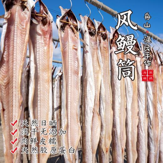 【闹妈海鲜】2025年新本地风鳗筒/咸淡适中/各种规格/满三条送醋 商品图0