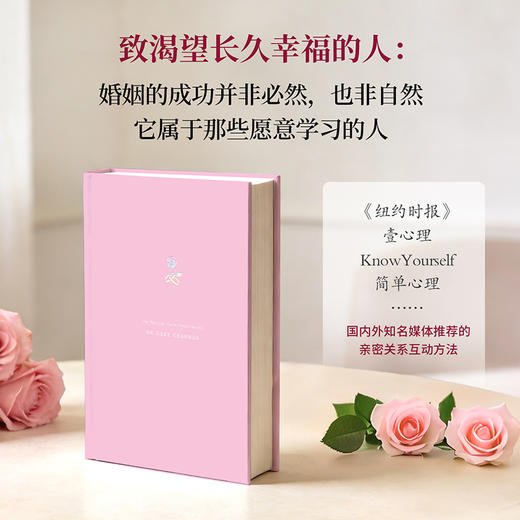 爱的语言：幸福婚姻的沟通之道 [美] 盖瑞·查普曼 心理学 磨铁 商品图5