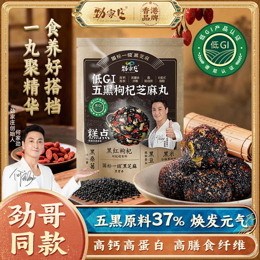 临期内购秒杀专场  10袋装五黑枸杞芝麻丸  59.5g/袋  7粒/袋 商品图1