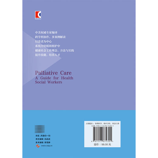 缓和照护 健康社会工作实务指南 程明明 主译 供各级医疗机构中相关专业的医务教育工作者临床医护人员阅读参考上海科学技术出版社 商品图2