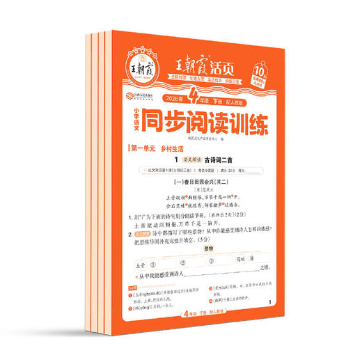 2026春活页阅读训练小学语文1-6年级任选王朝霞新品热销（下册） 商品图5